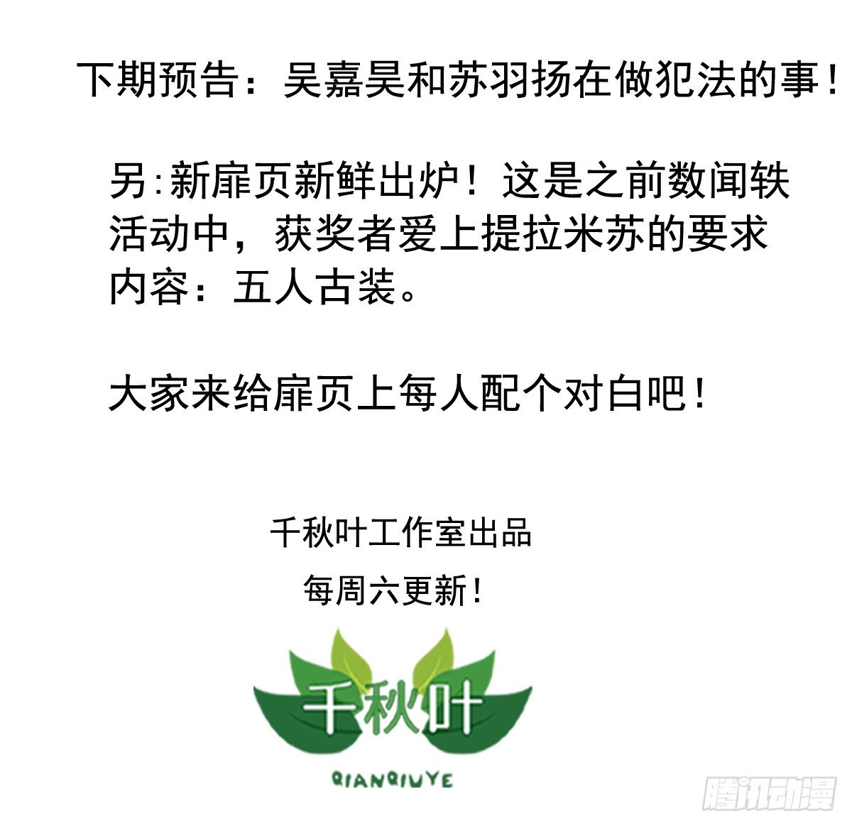 第71回 推倒栗子-第73话