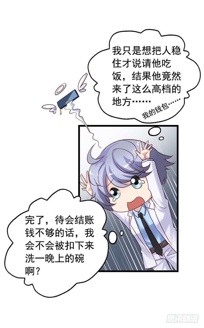 第71回 推倒栗子-第73话