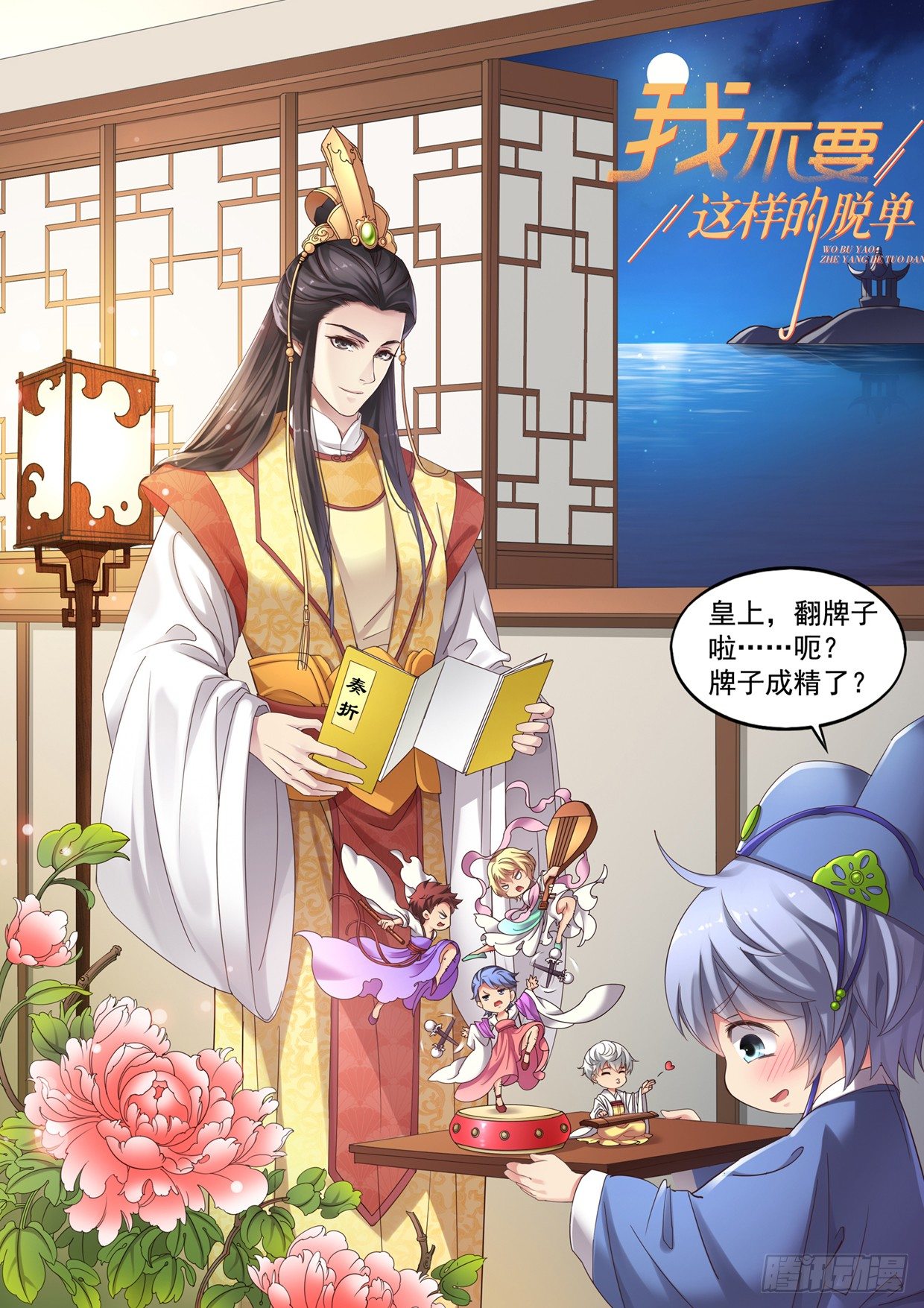 第73回 反击-第75话