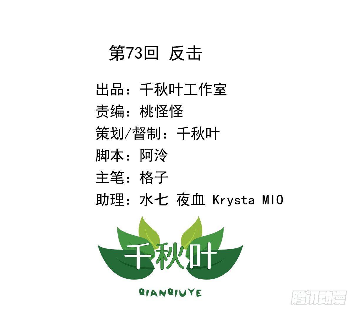 第73回 反击-第75话