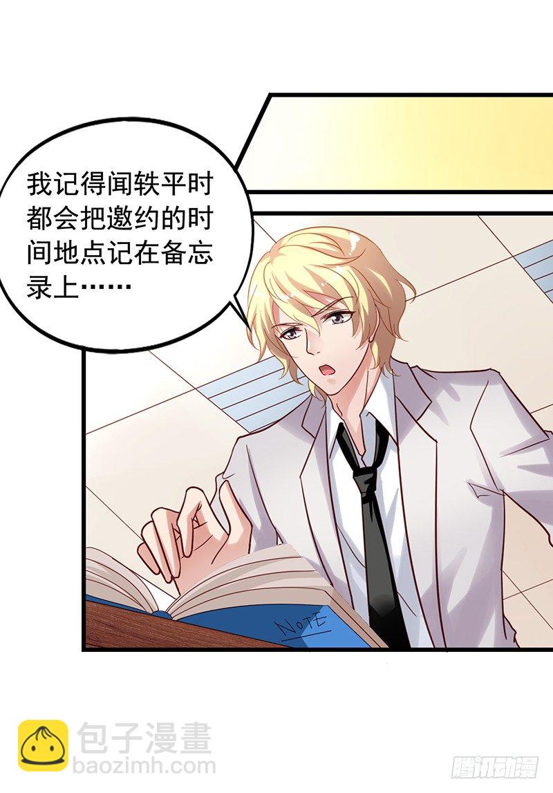 第75回 出乎意料的告白-第77话