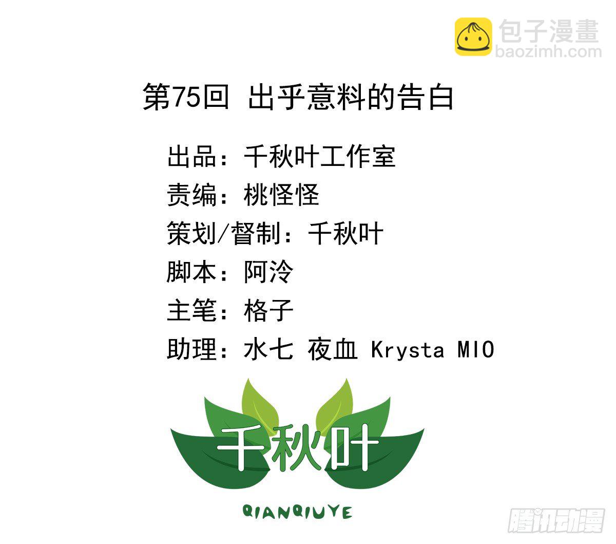 第75回 出乎意料的告白-第77话
