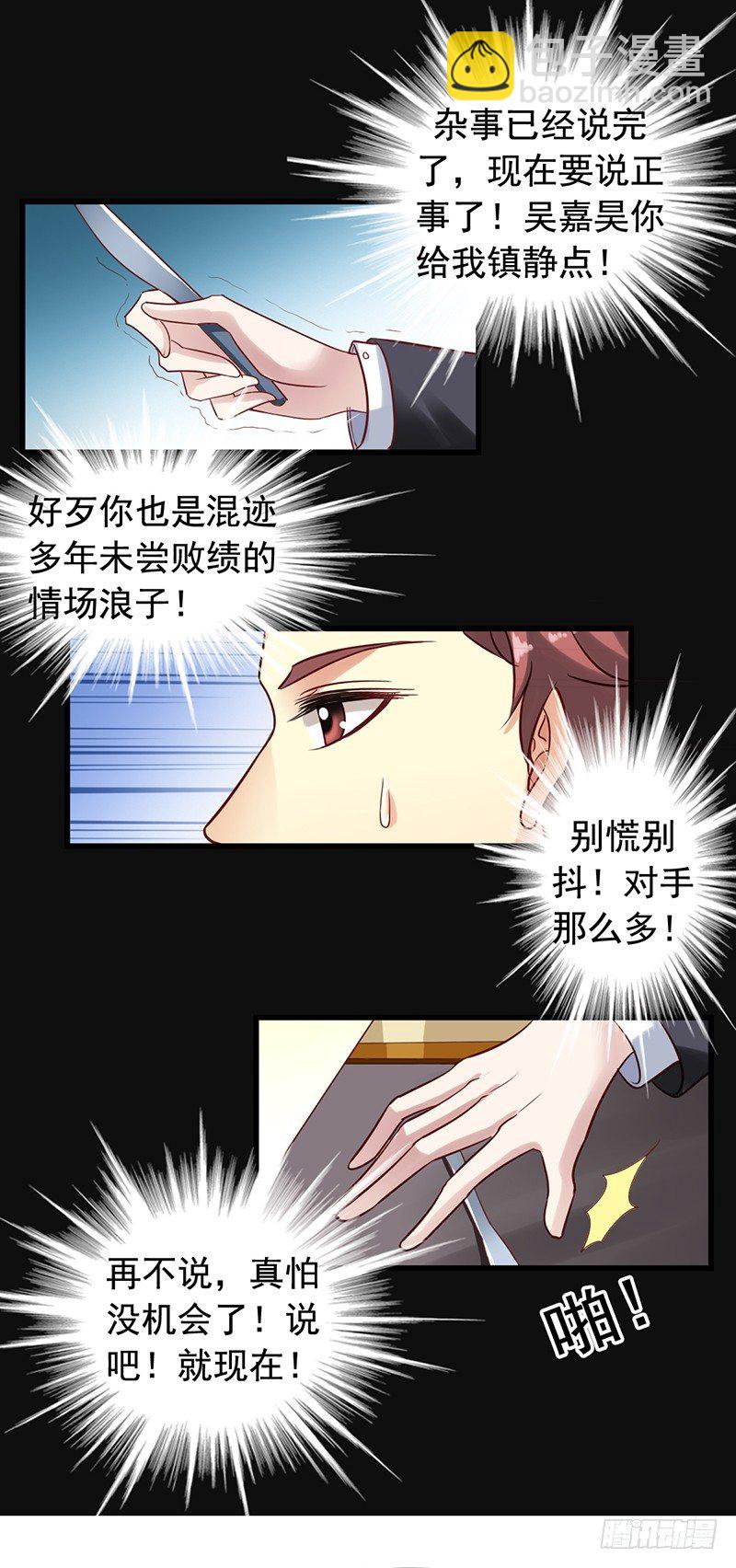 第75回 出乎意料的告白-第77话