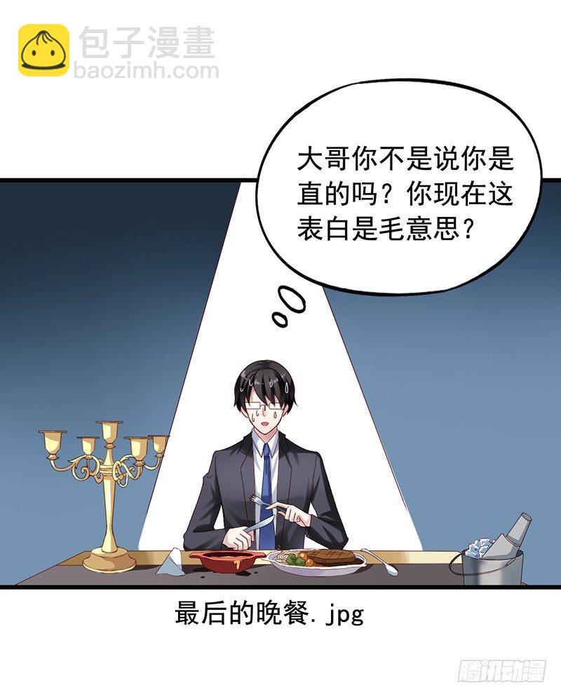 第75回 出乎意料的告白-第77话