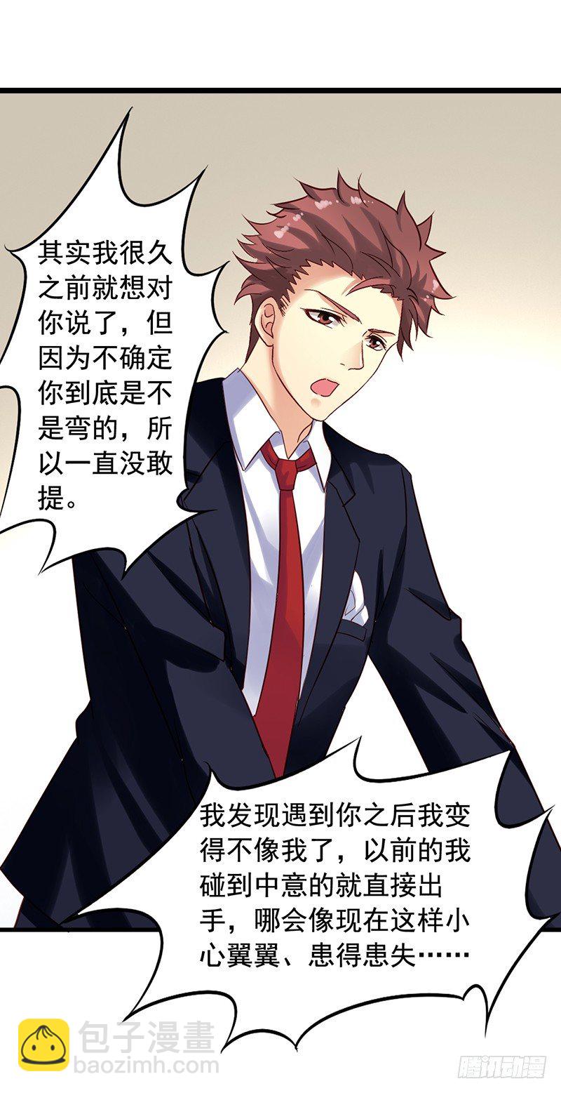 第75回 出乎意料的告白-第77话