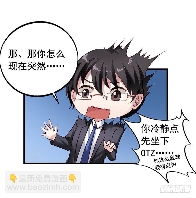 第75回 出乎意料的告白-第77话