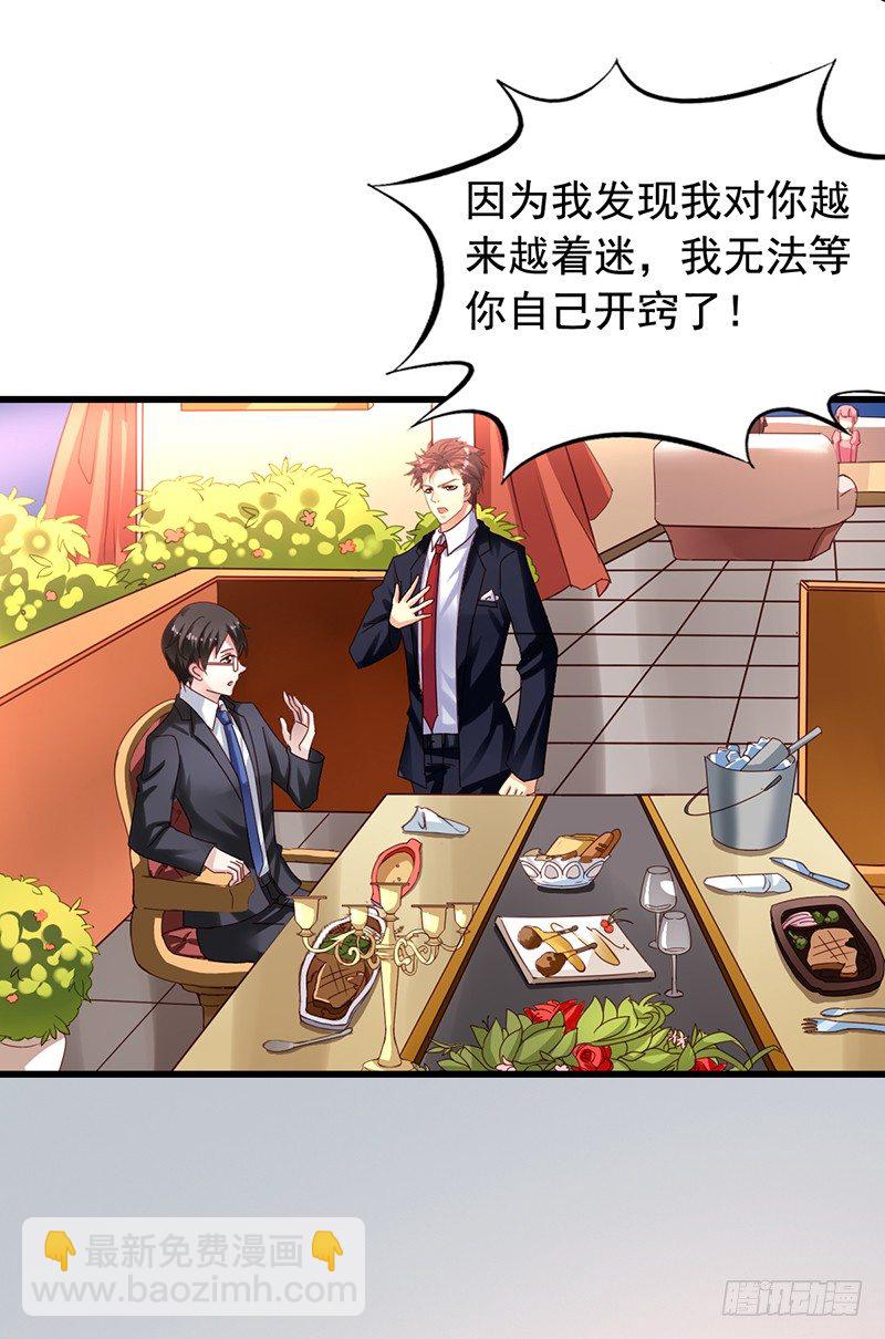 第75回 出乎意料的告白-第77话