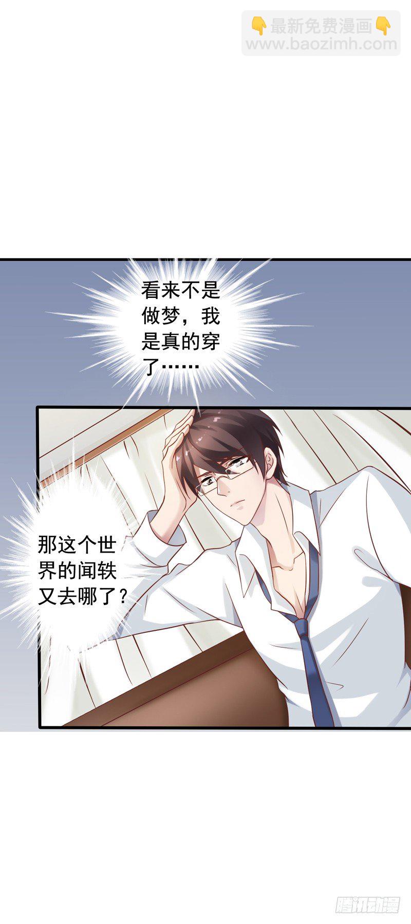 第9回 原来世界闻轶的日记-第9话