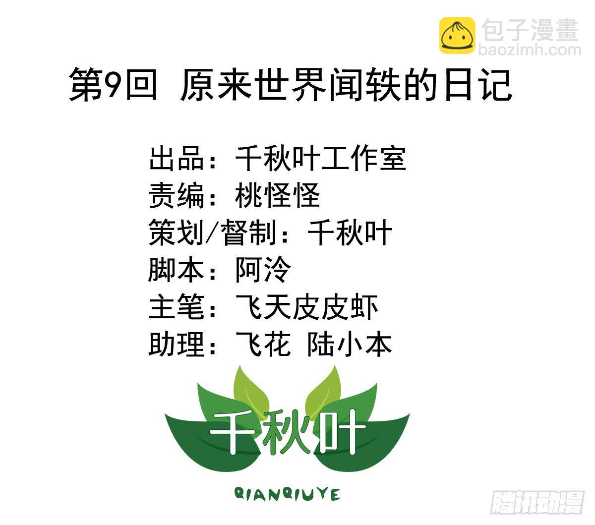 第9回 原来世界闻轶的日记-第9话