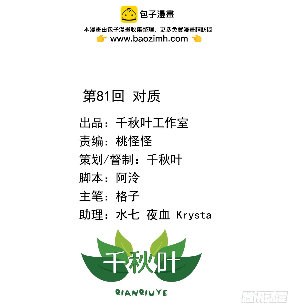 第81回 对质-第83话
