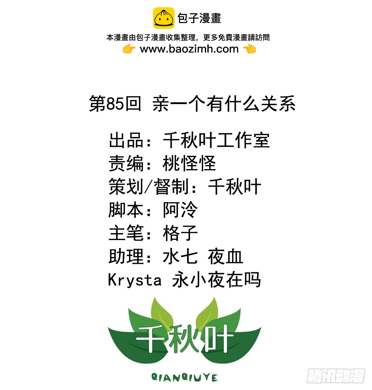 第85回 亲一个有什么关系-第87话