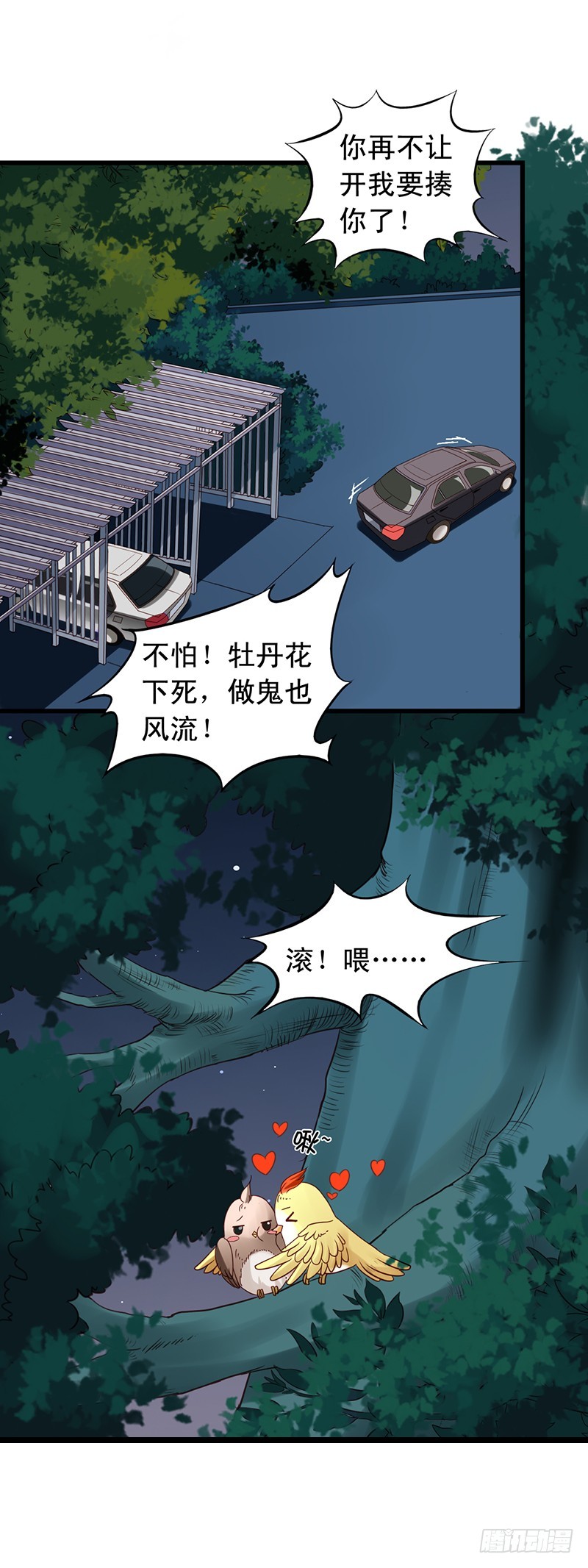 第85回 亲一个有什么关系-第87话