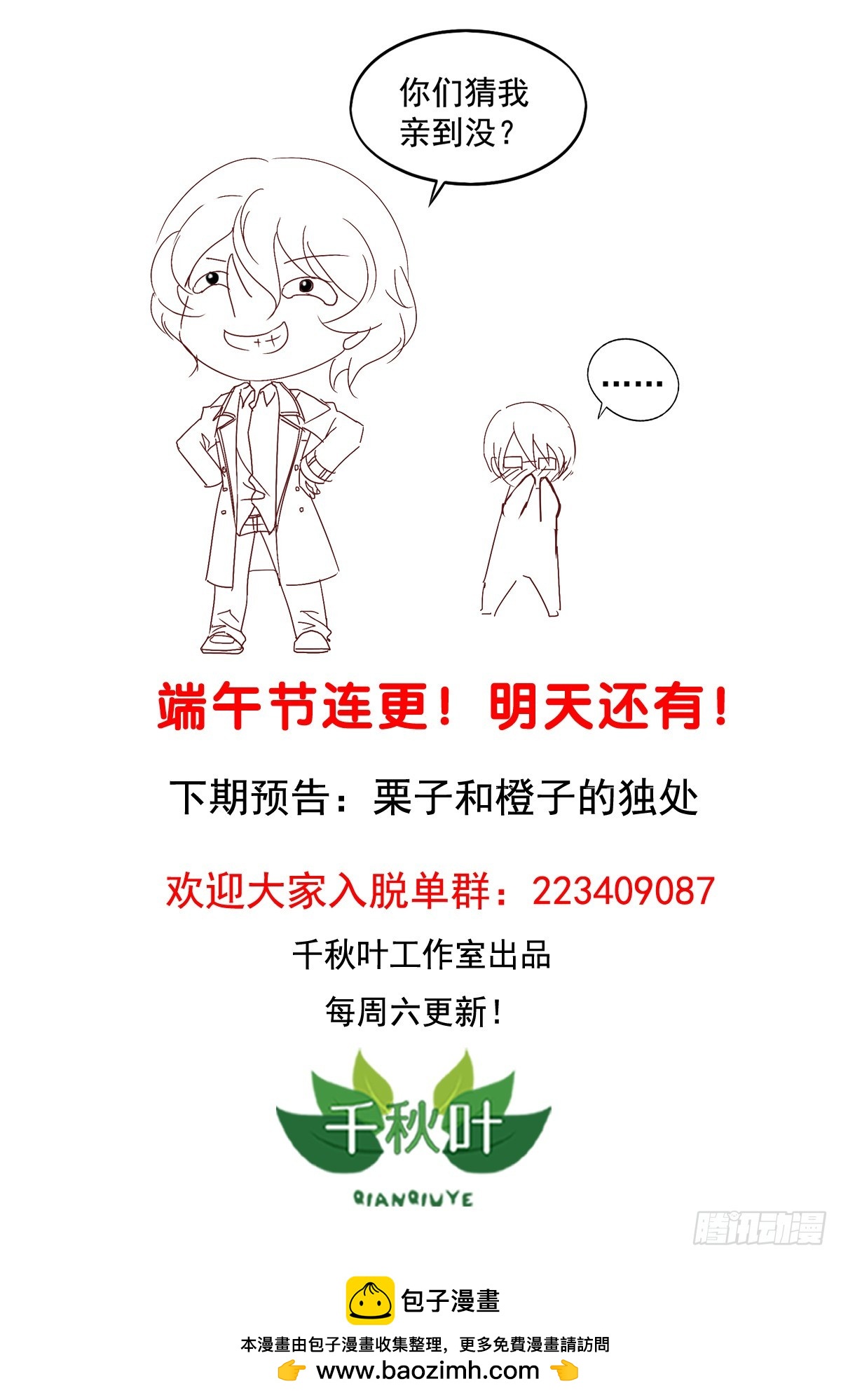 第85回 亲一个有什么关系-第87话