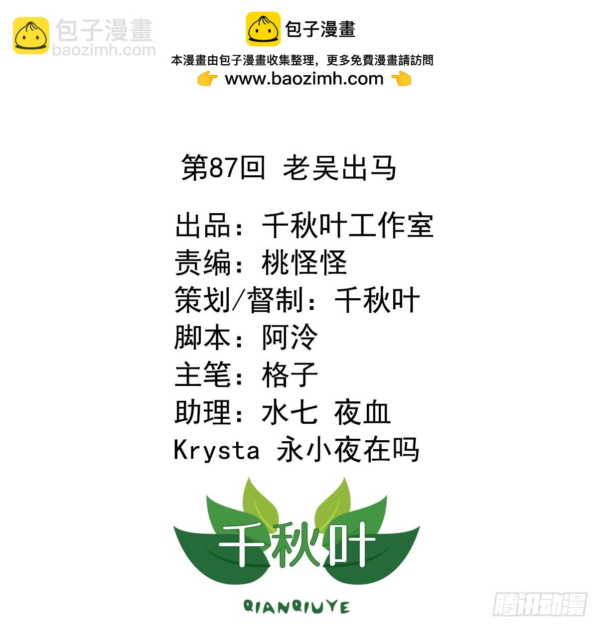 第87回 老吴出马-第89话