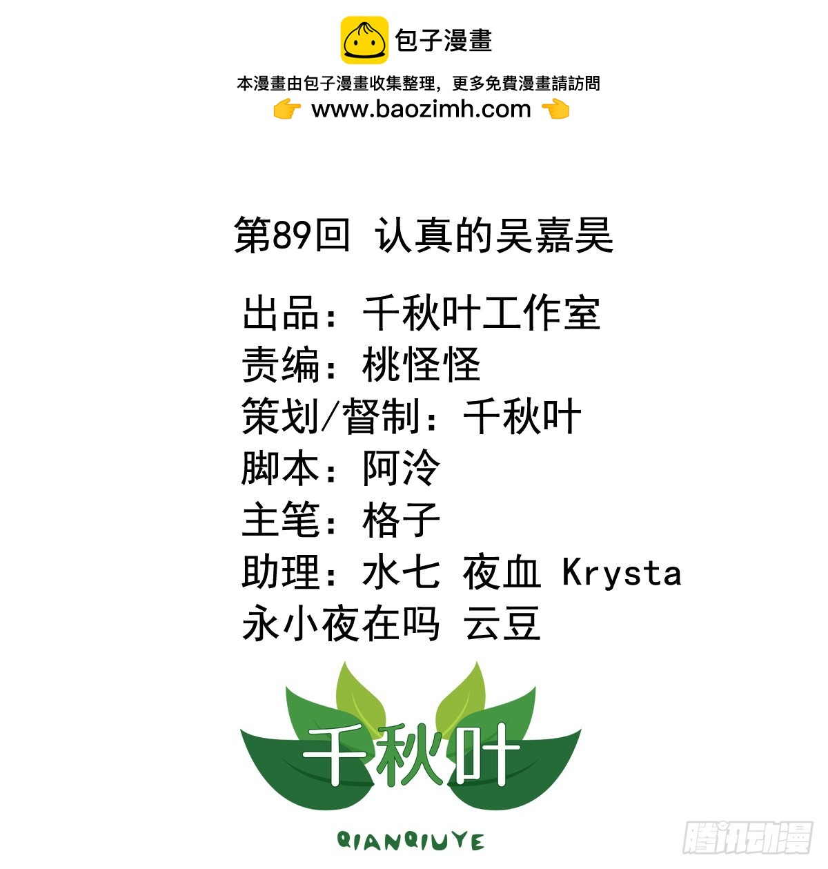第89回 认真的吴嘉昊-第91话