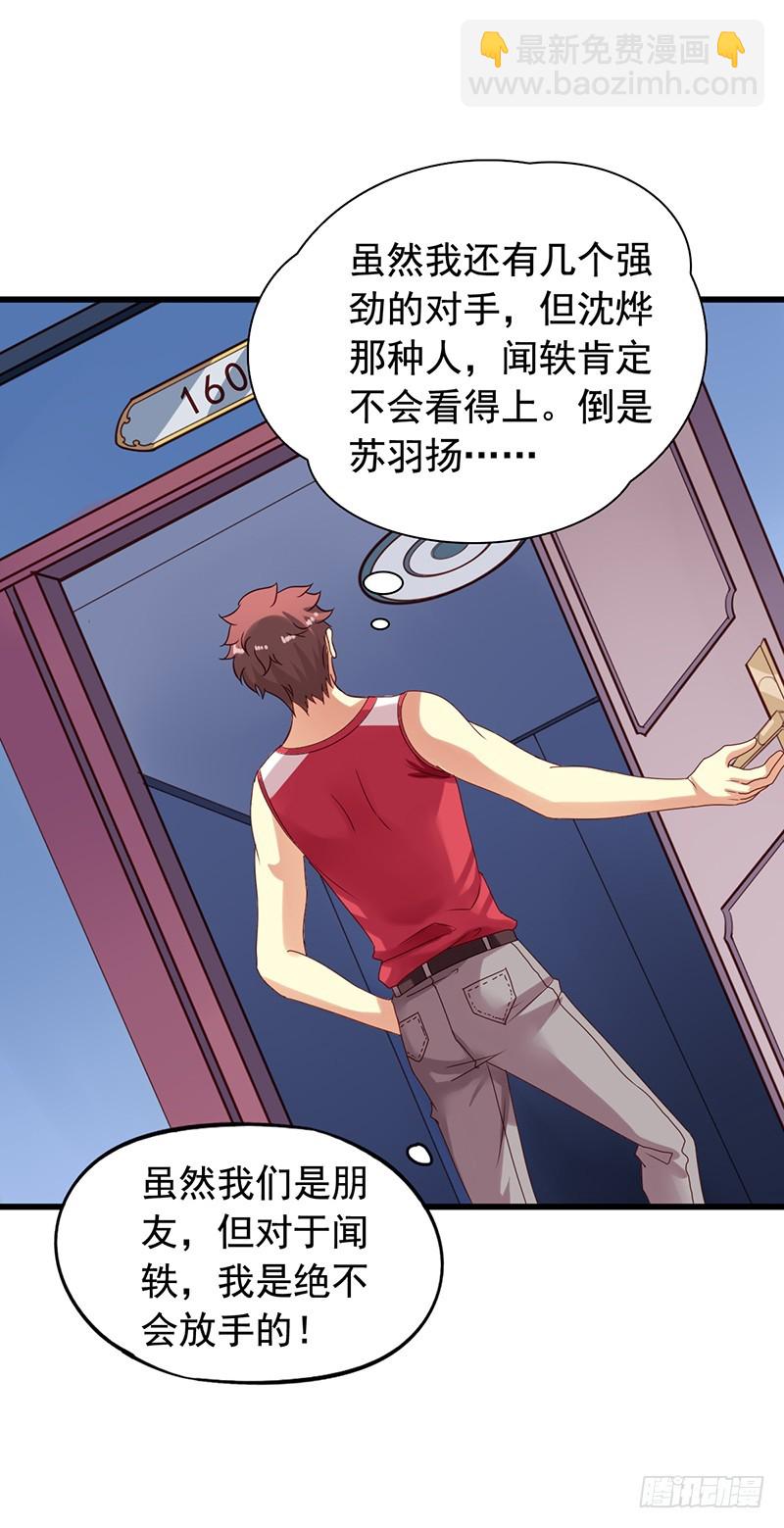 第89回 认真的吴嘉昊-第91话