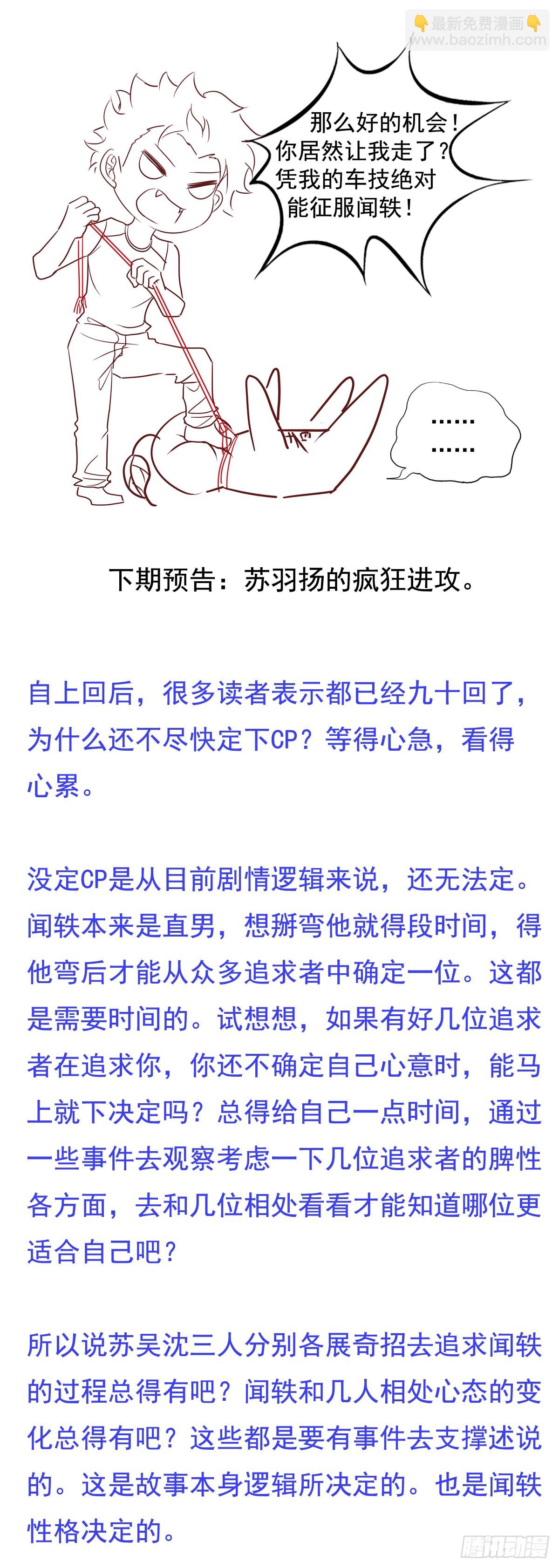 第89回 认真的吴嘉昊-第91话