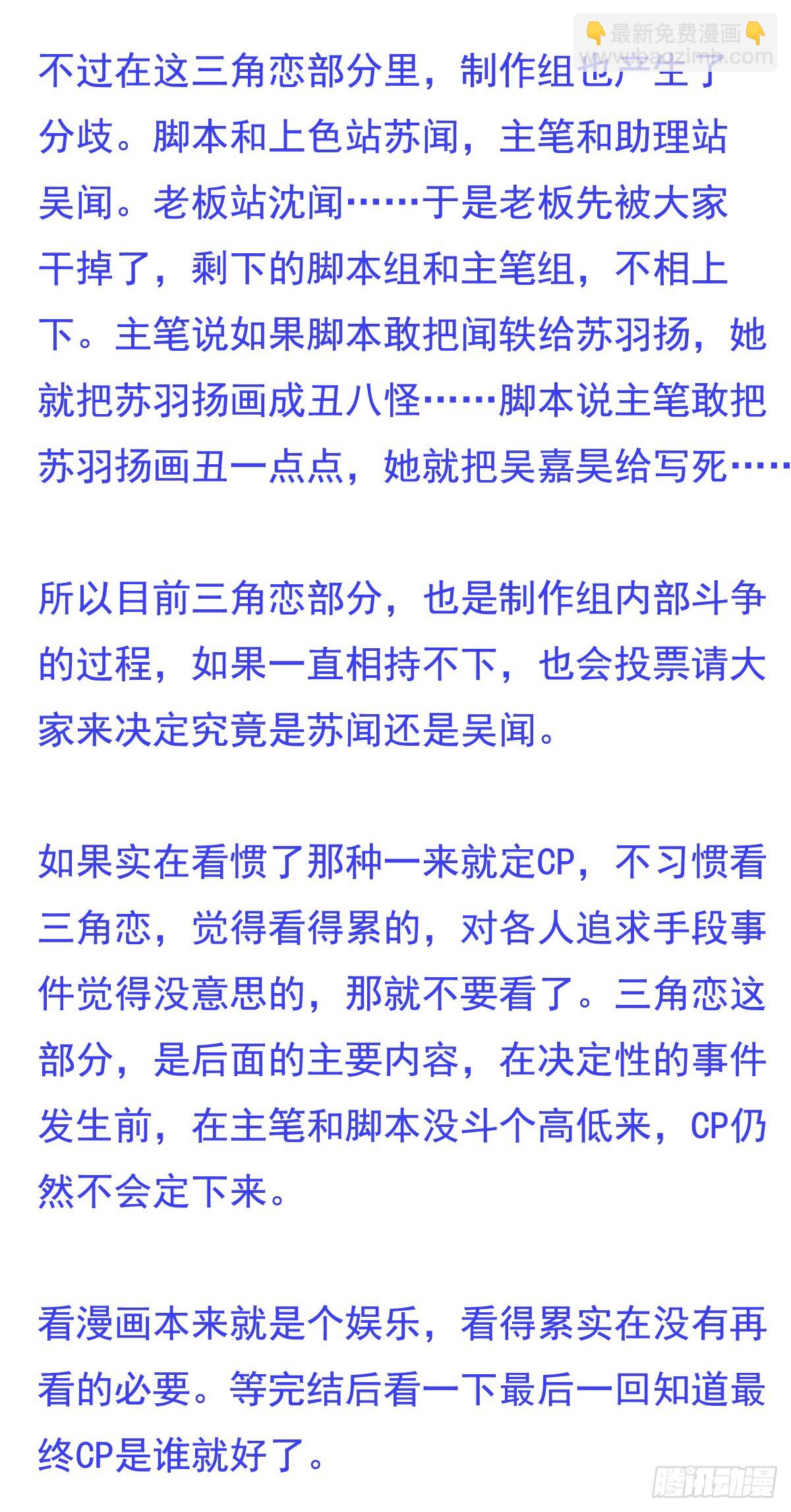 第89回 认真的吴嘉昊-第91话