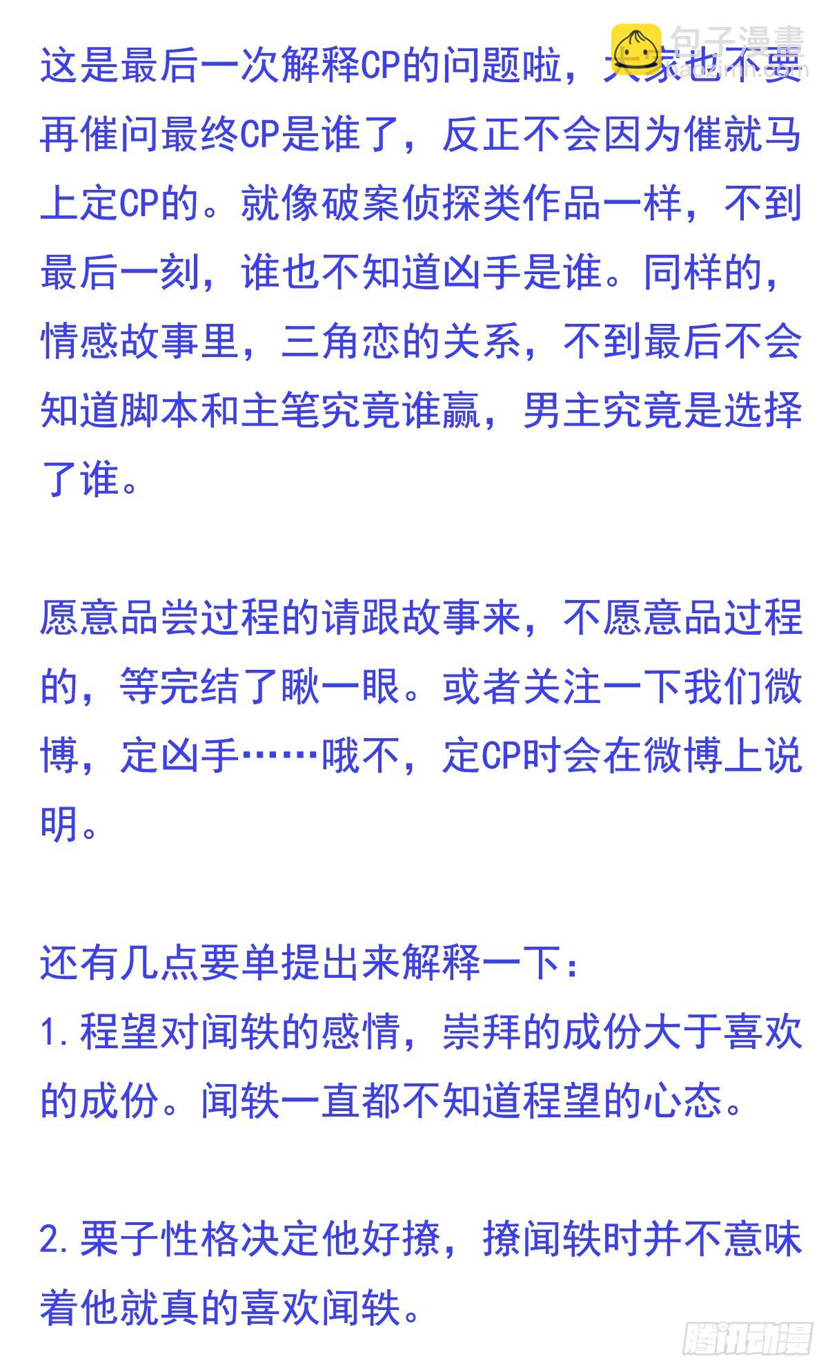 第89回 认真的吴嘉昊-第91话