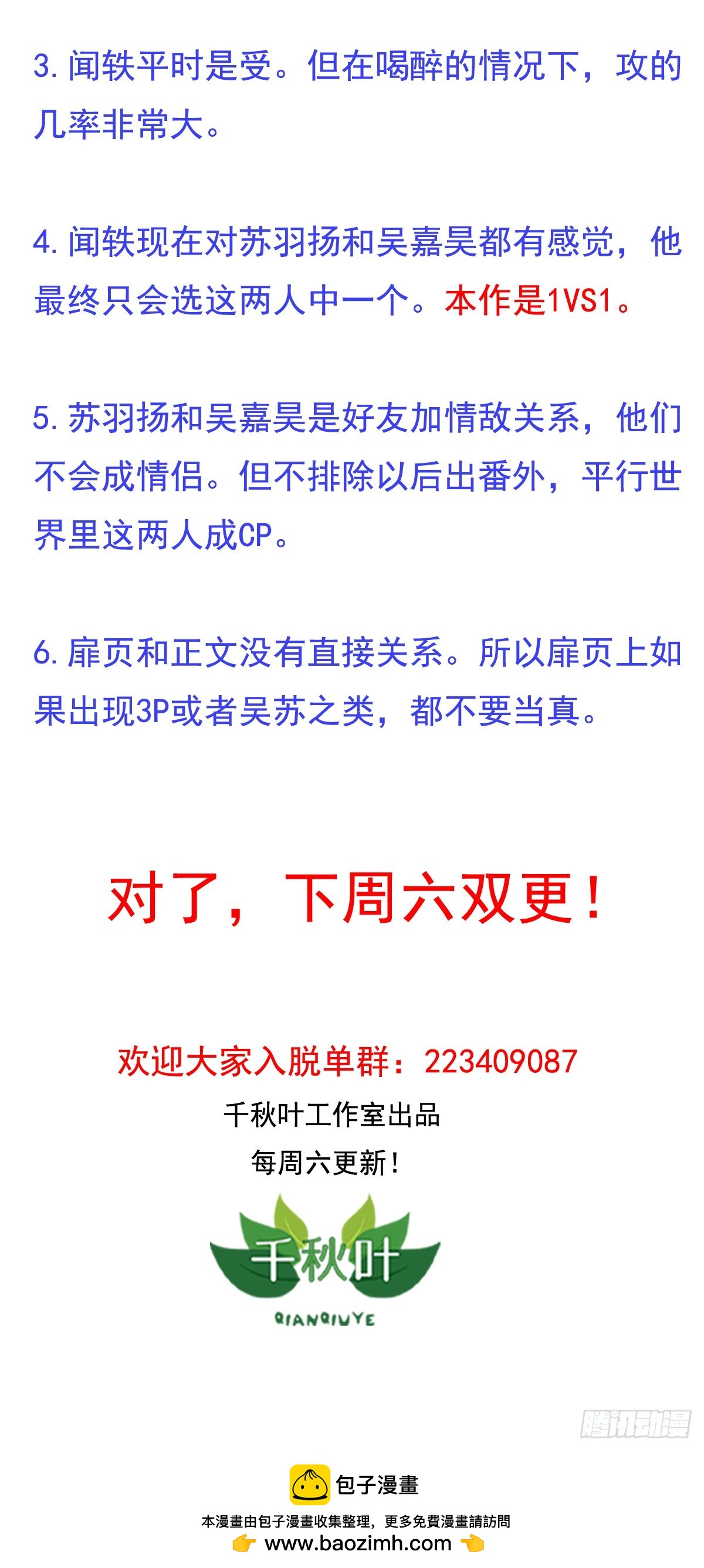 第89回 认真的吴嘉昊-第91话