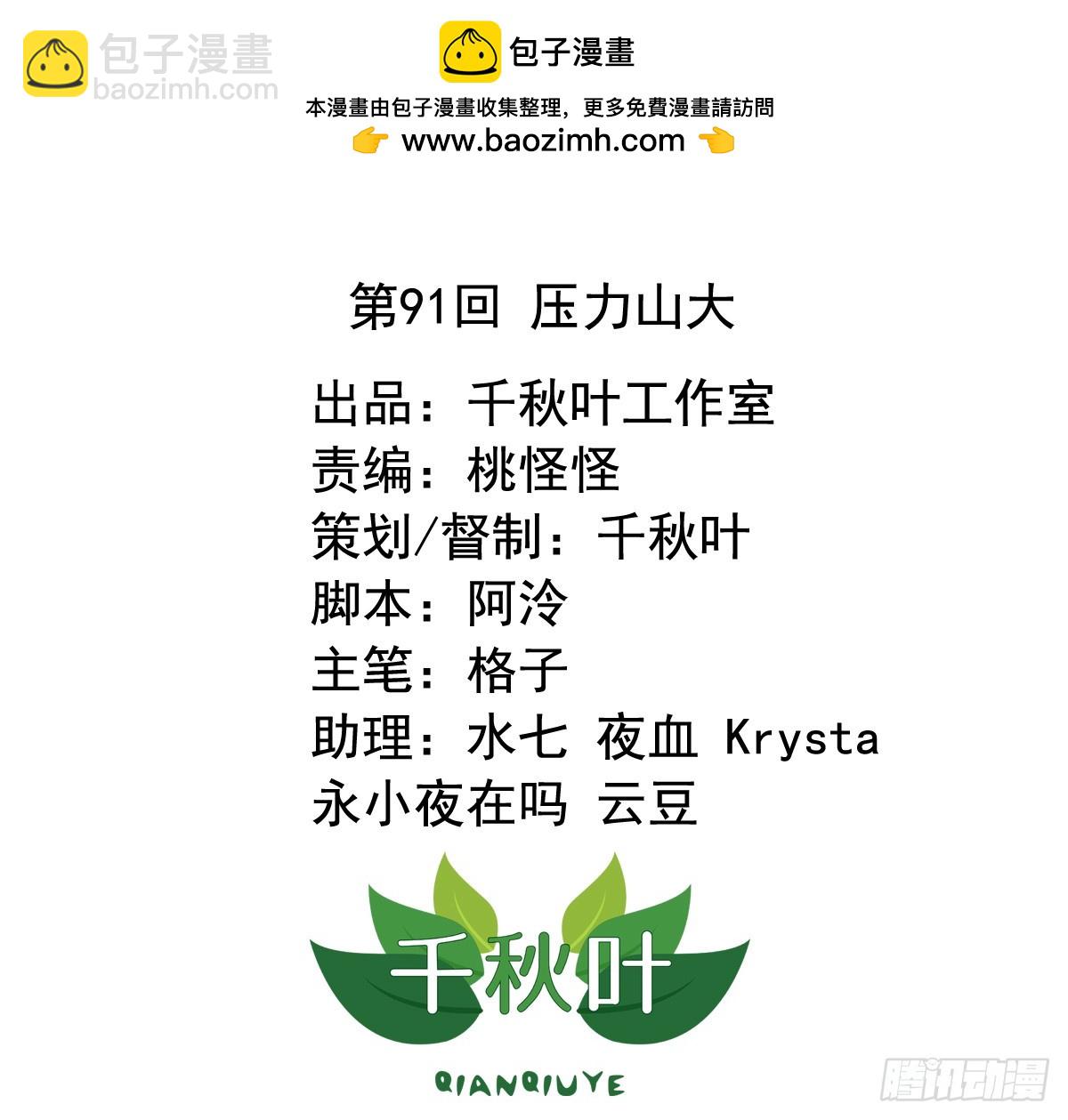 第91回 压力山大-第93话