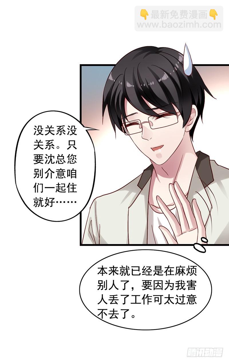 第95回 和沈总同住一间-第97话