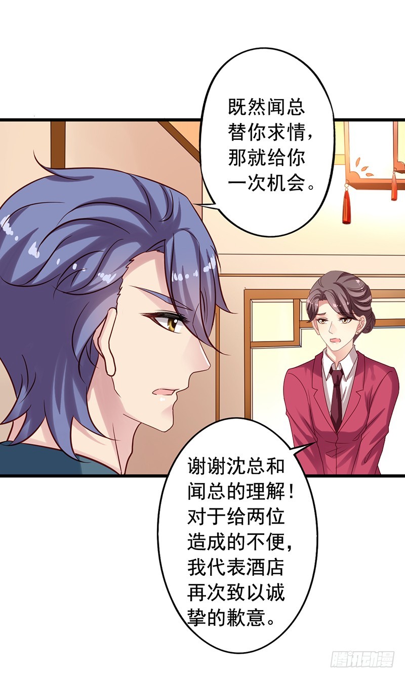 第95回 和沈总同住一间-第97话