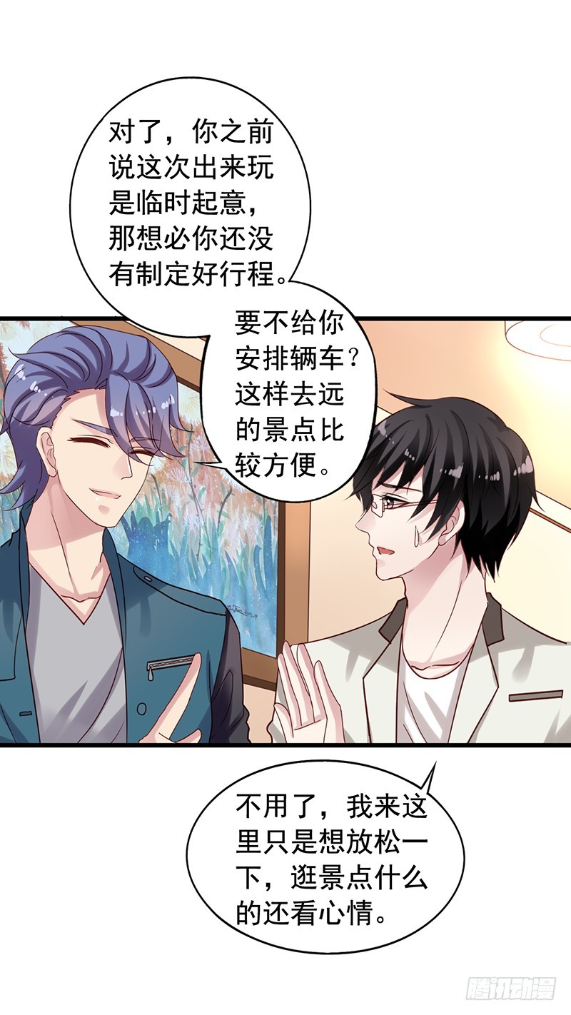 第95回 和沈总同住一间-第97话