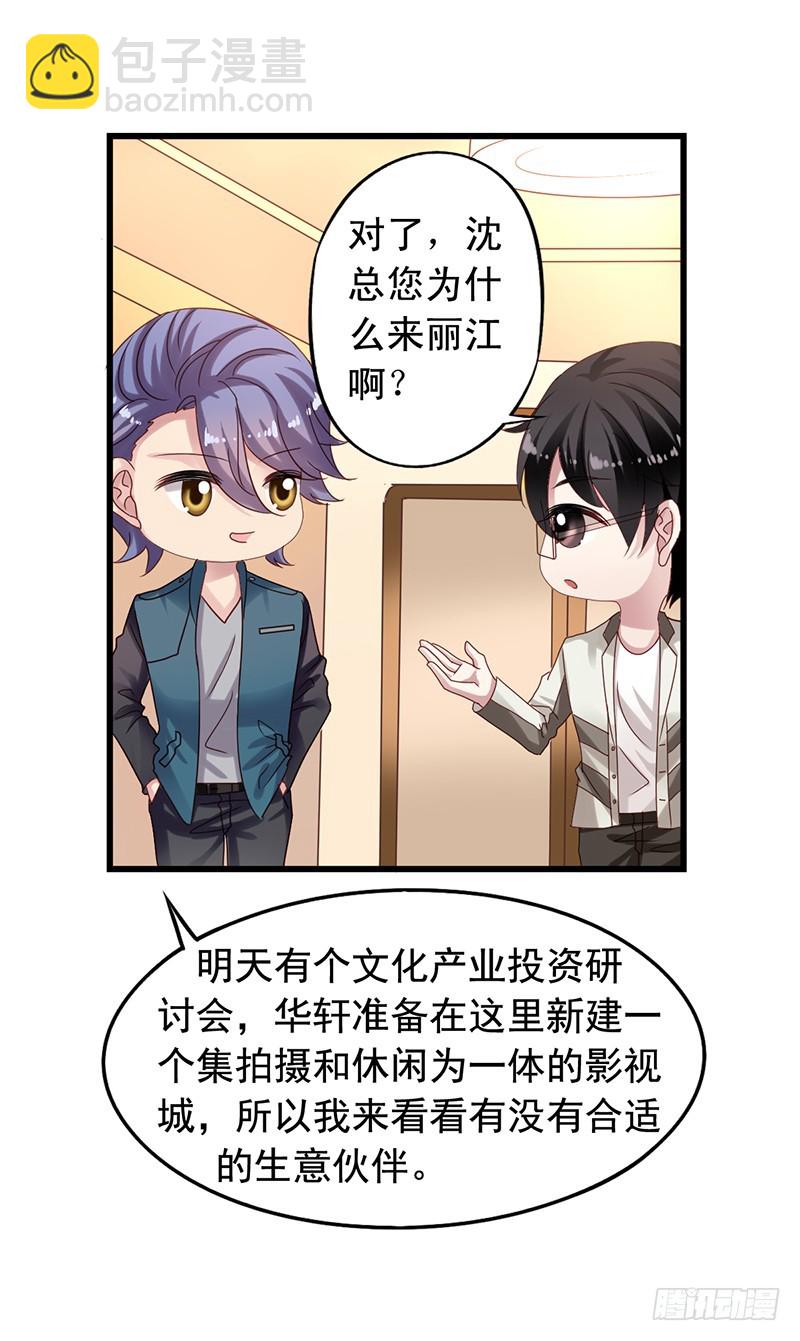 第95回 和沈总同住一间-第97话