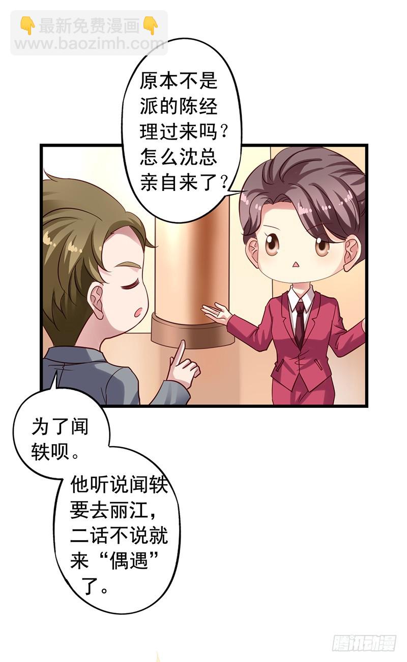第95回 和沈总同住一间-第97话