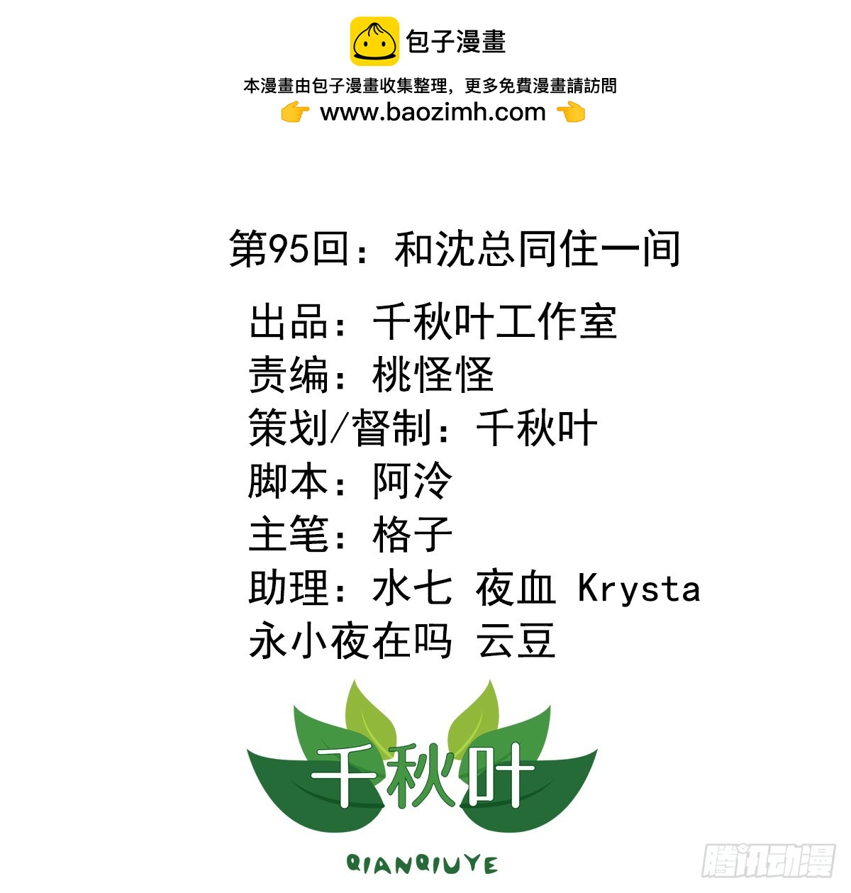 第95回 和沈总同住一间-第97话