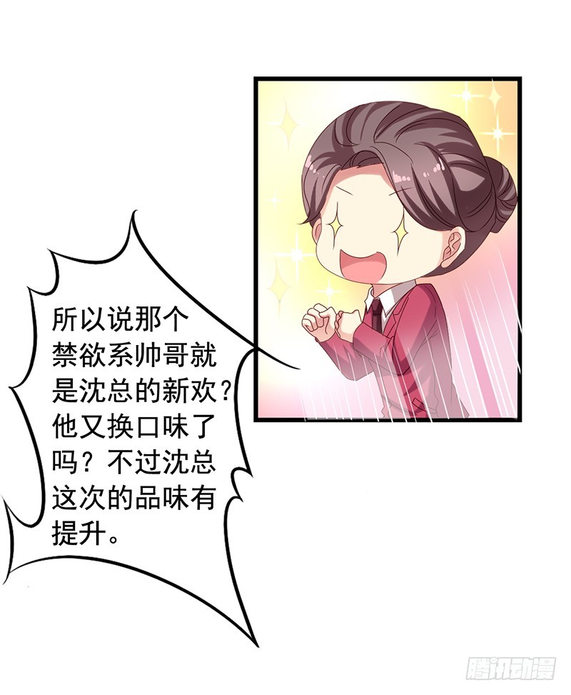 第95回 和沈总同住一间-第97话