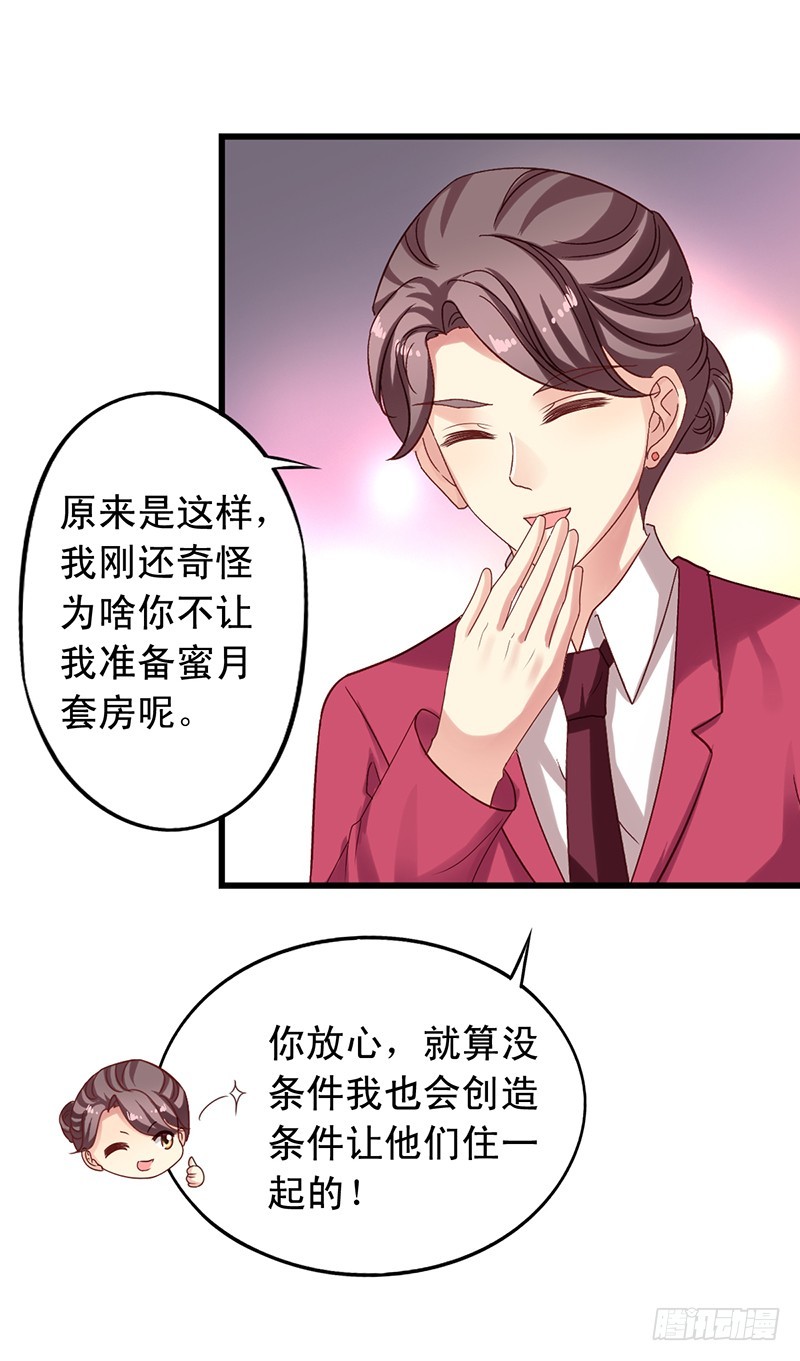 第95回 和沈总同住一间-第97话