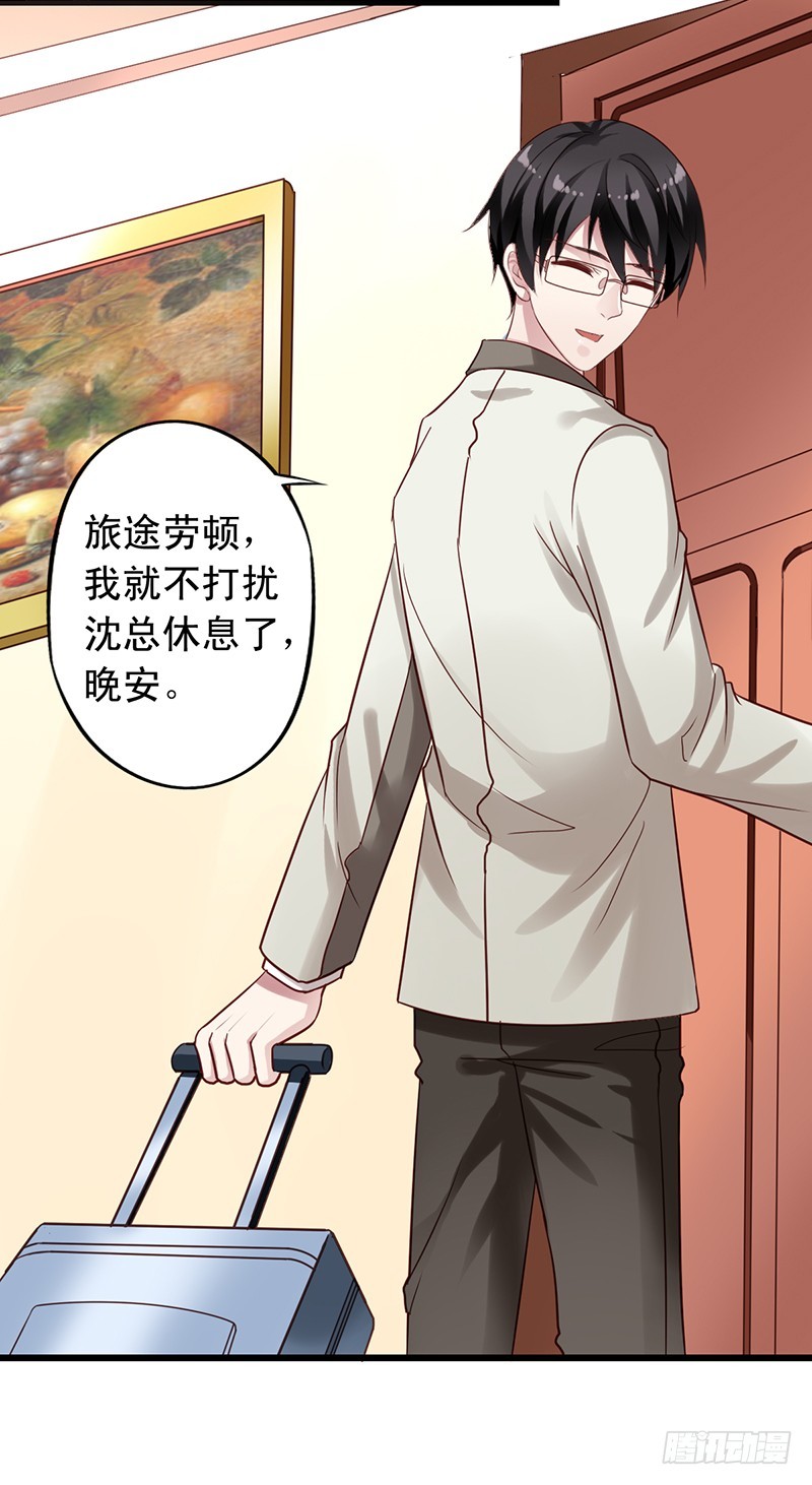 第95回 和沈总同住一间-第97话