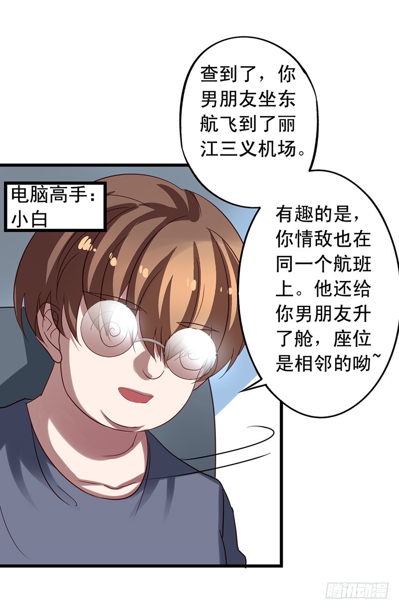 第95回 和沈总同住一间-第97话