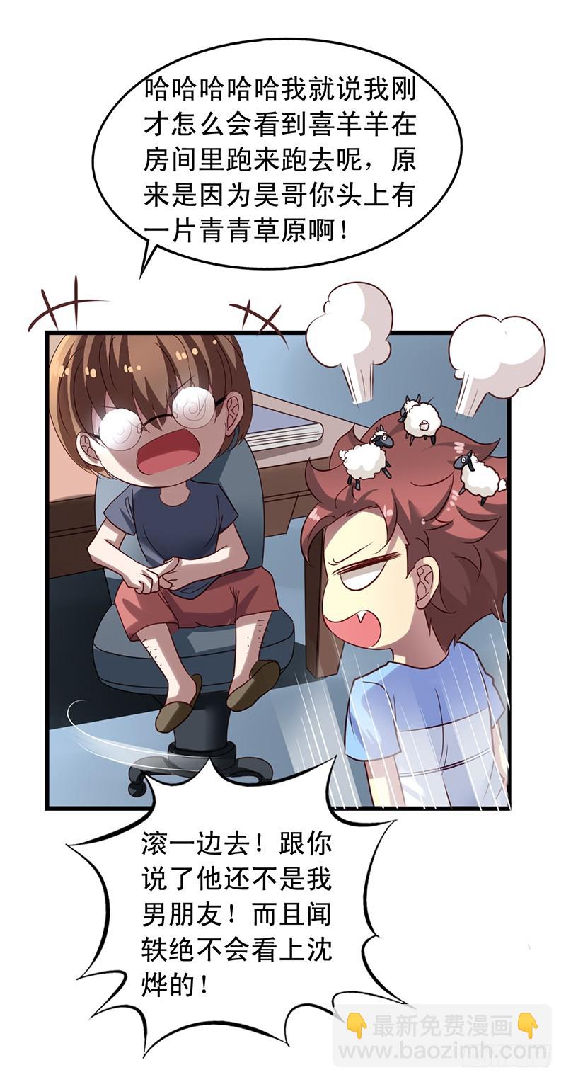 第95回 和沈总同住一间-第97话