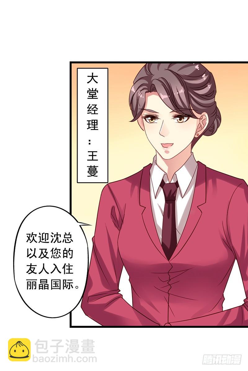 第95回 和沈总同住一间-第97话