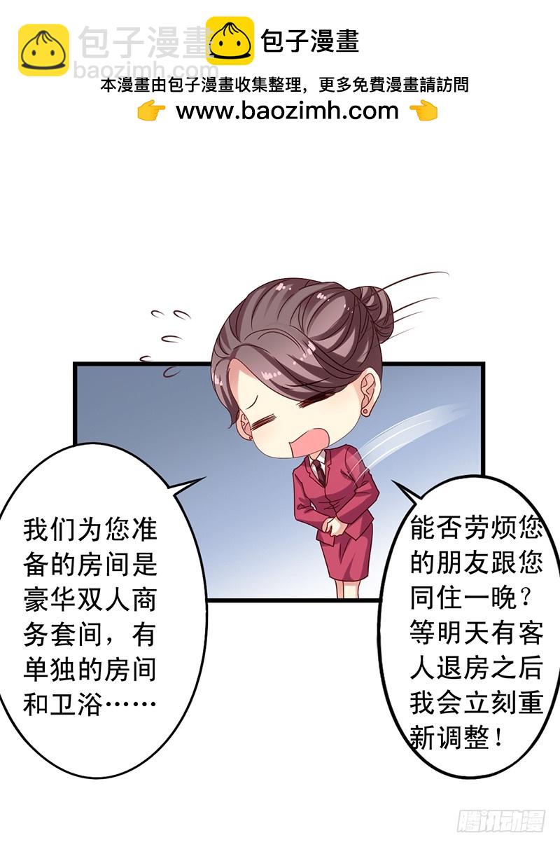 第95回 和沈总同住一间-第97话