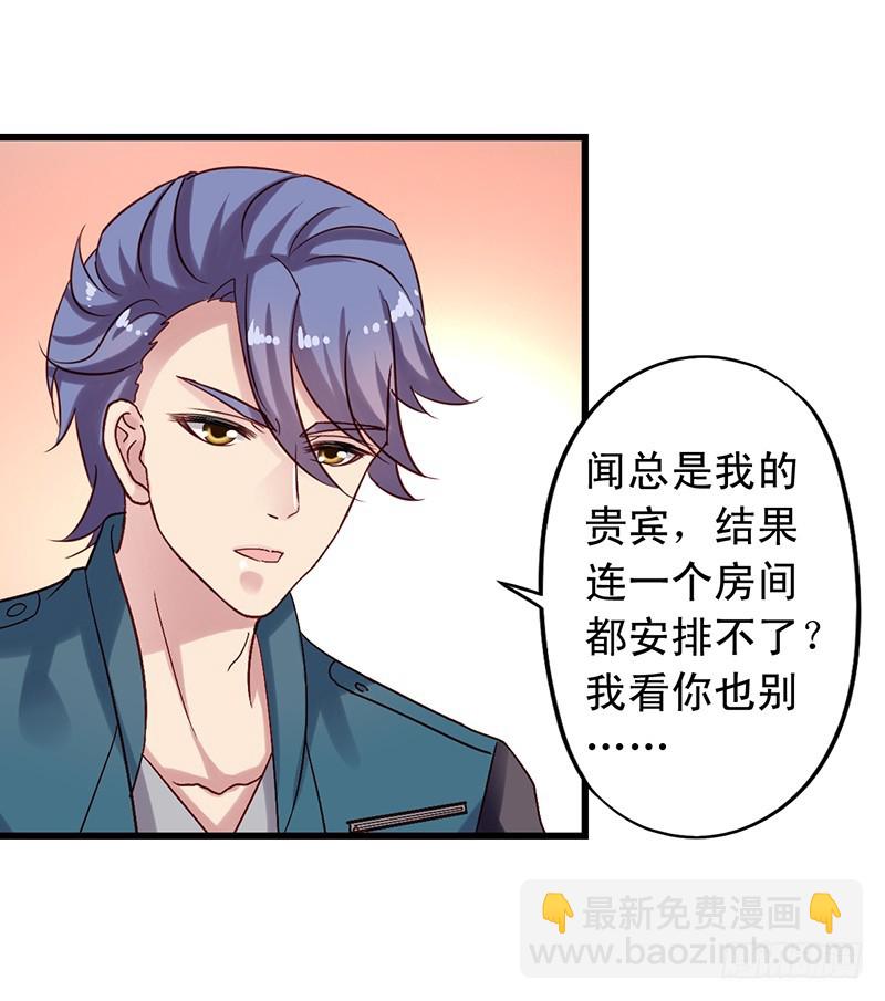 第95回 和沈总同住一间-第97话