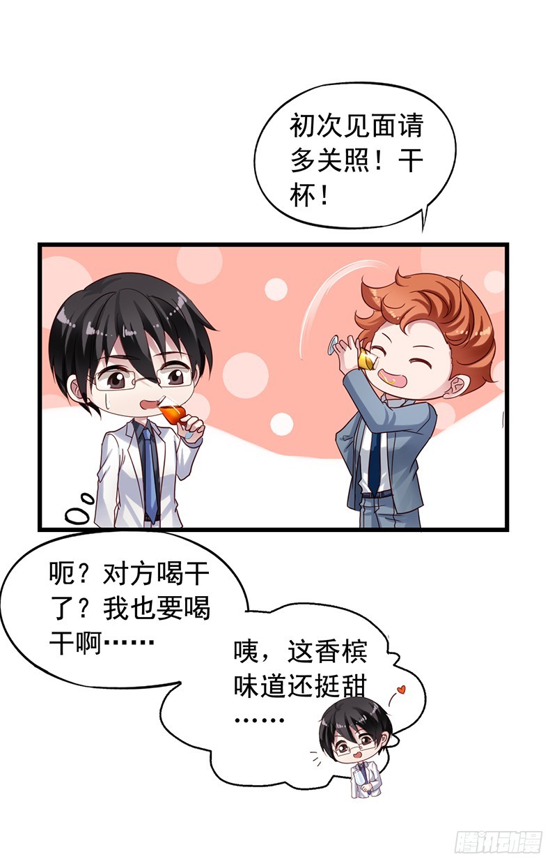 第97回 闻轶被灌醉-第99话