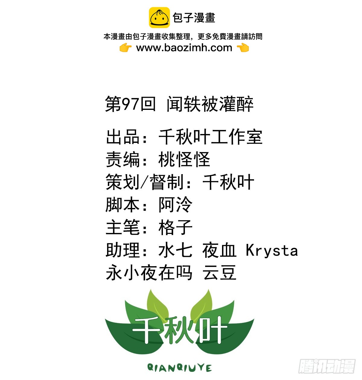 第97回 闻轶被灌醉-第99话
