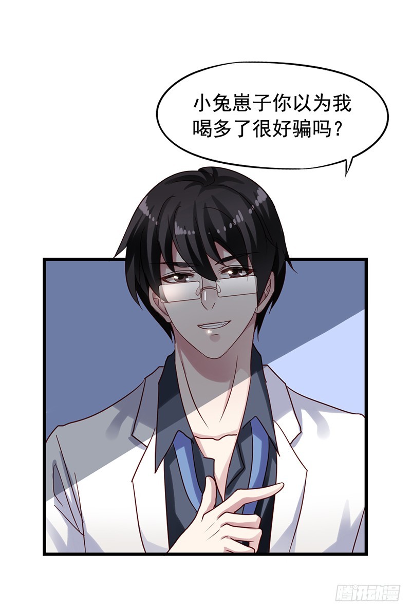 第97回 闻轶被灌醉-第99话