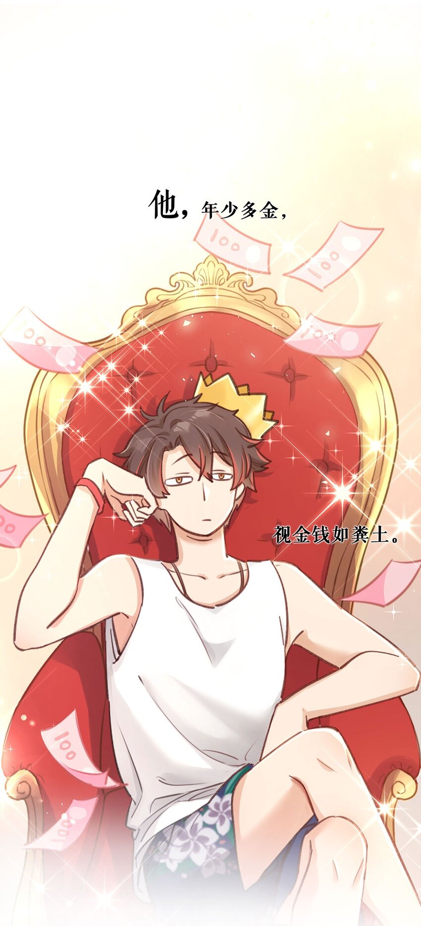 预告 咸鱼欧皇VS非酋女精英：来谈一场跨界恋爱吧！-第1话