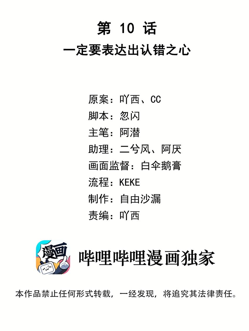 第10话 一定要表达出认错之心-第11话