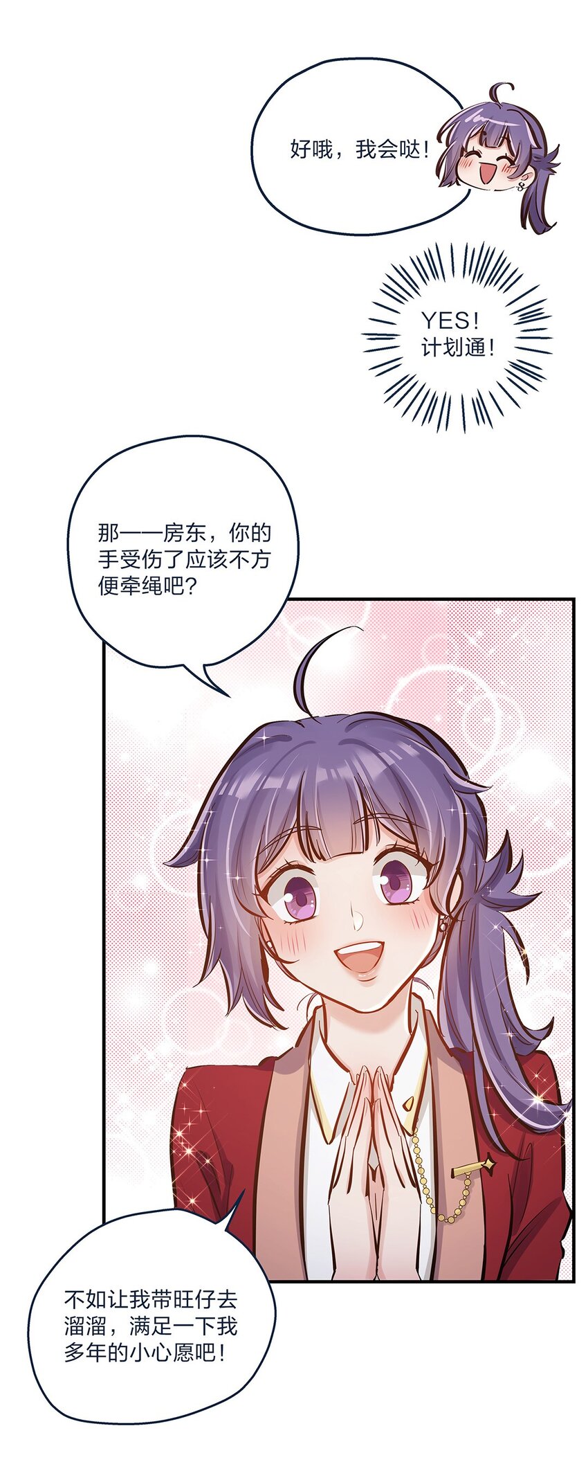 第12话 你的梦想是什么啊？-第13话