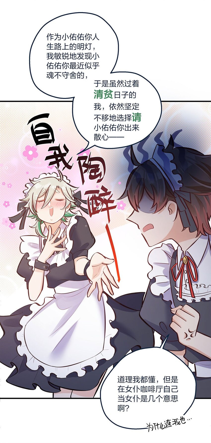 第18话 天无绝人之路&hellip;&hellip;的吧？-第19话