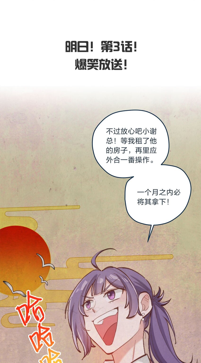 第02话 这叫近水楼台先得月-第3话