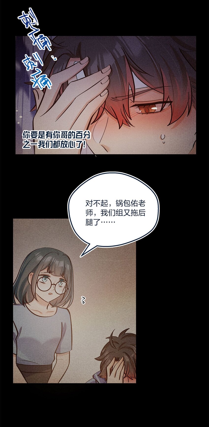 第22话 是我不行啊-第23话