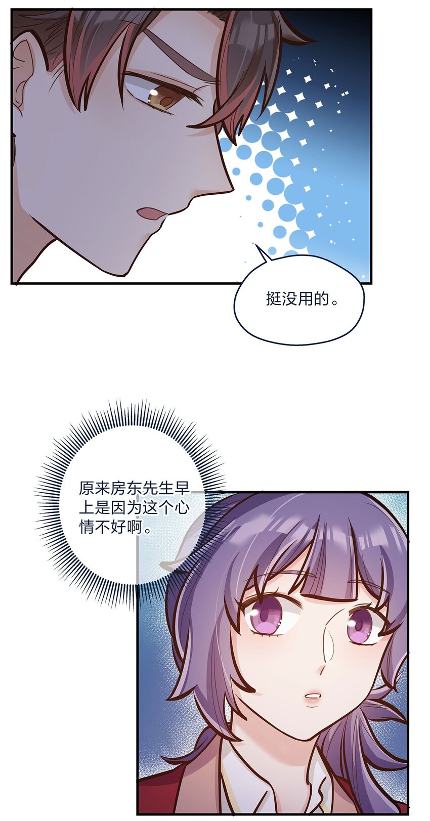 第26话 不在同一个频道吧？-第27话