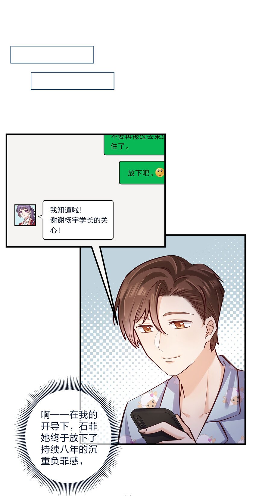 第26话 不在同一个频道吧？-第27话